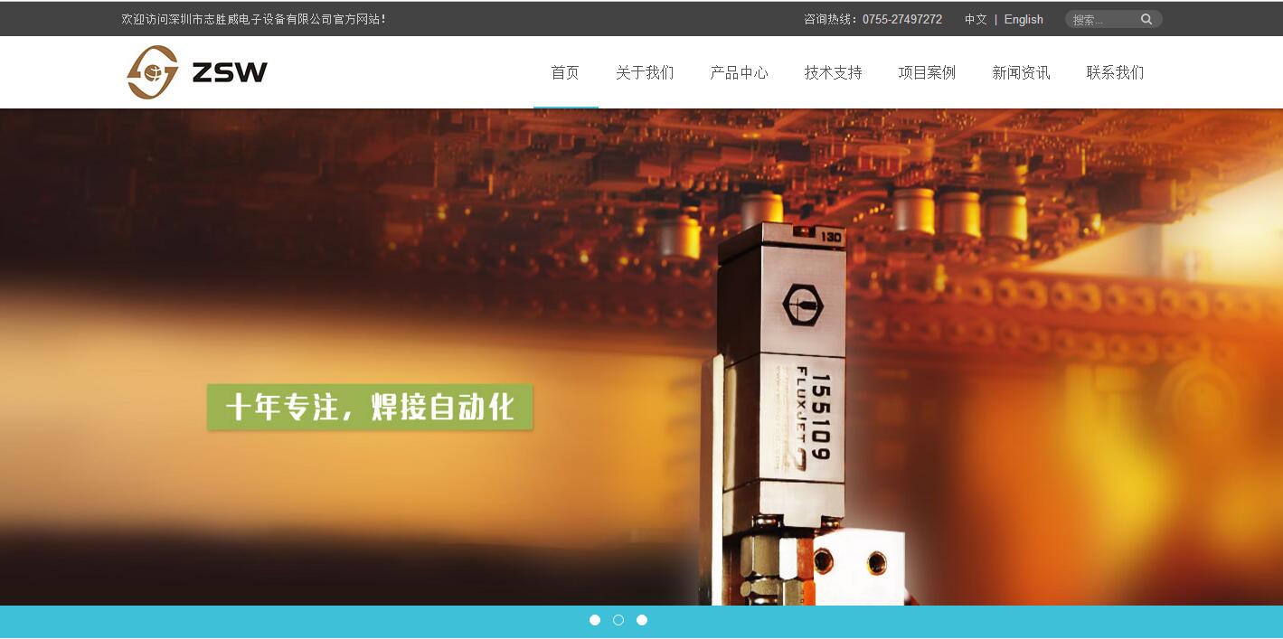 志勝威電子設(shè)備